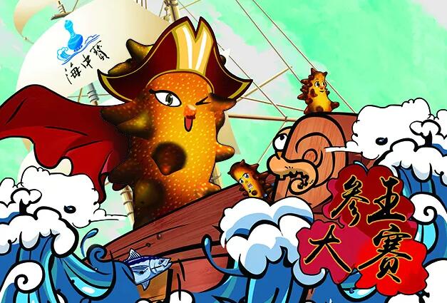 中秋将至，您的海参余量已不足，这里有好货，速来！