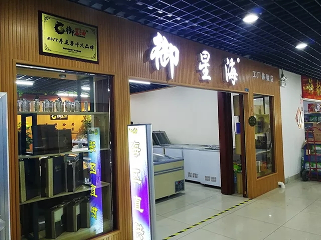 御星海：即食海参万国汇是怎样诞生的